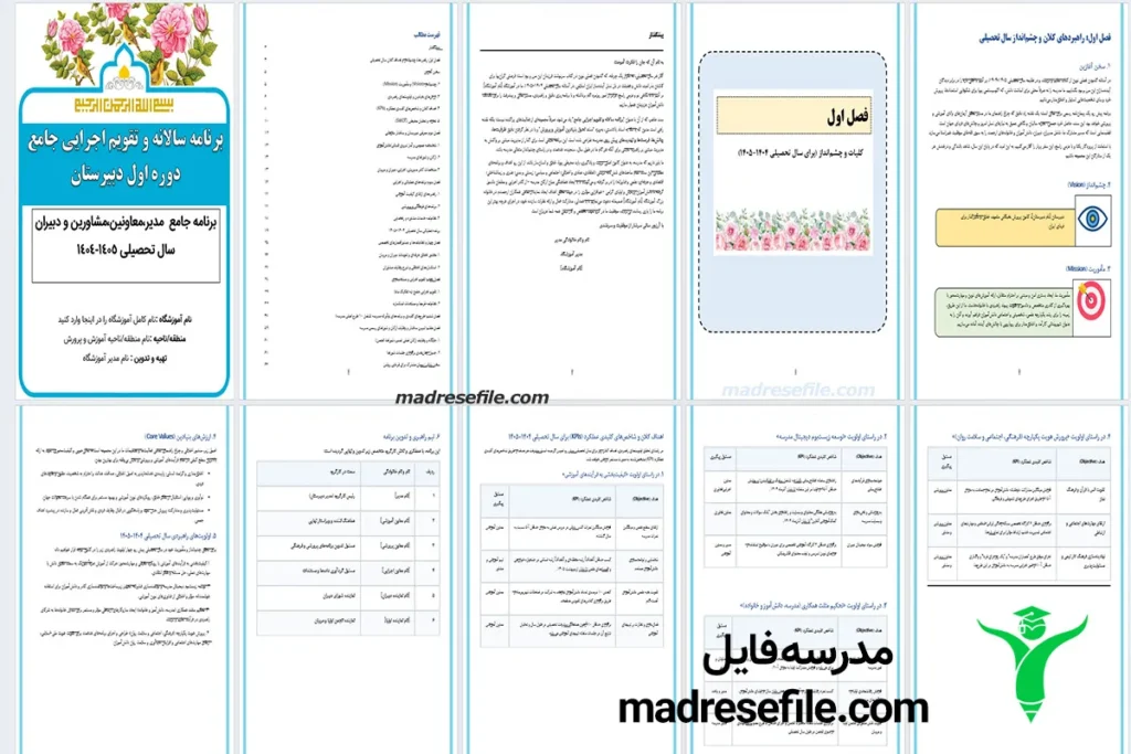 برنامه سالانه و تقویم اجرایی دوره دوم متوسطه