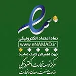 نماد اعتماد الکترونیکی