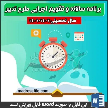 برنامه طرح تدبیر