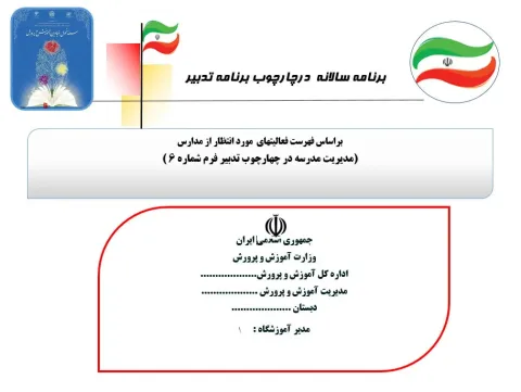 طرح تدبیر