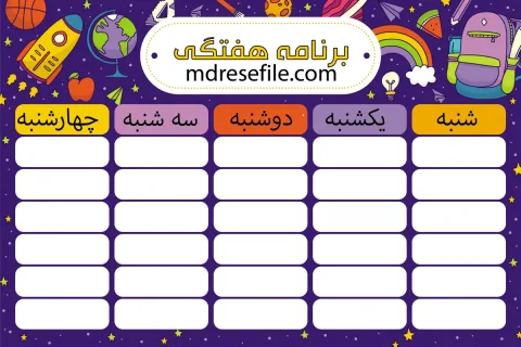 برنامه هفتگی