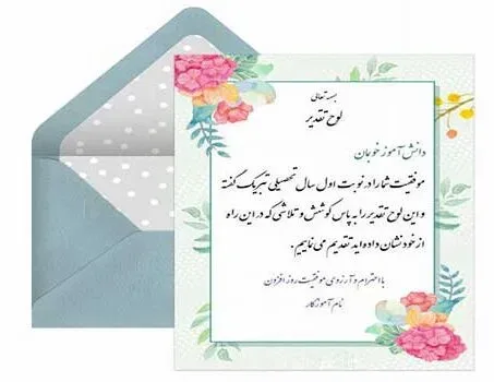 تقدیرنامه پایان سال تحصیلی
