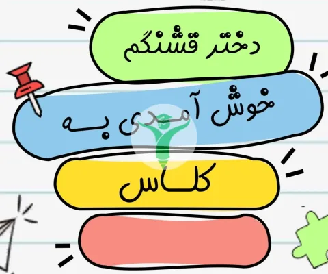 تابلوی اعلانات پرورش
