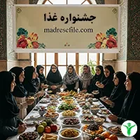 جشنواره غذا مدرسه