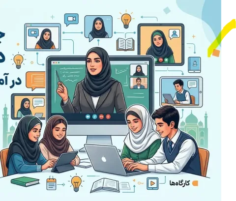 جشنواره تدریس فعال در آموزش مجازی-1 (2)
