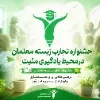 راهنمای جامع جشنواره تجارب زیسته معلمان در محیط یادگیری مثبت-1