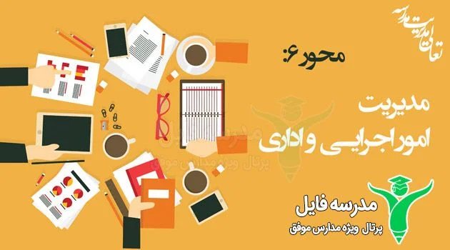 برنامه سالانه ی تعالی مدیریت 