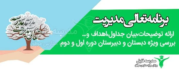 برنامه سالانه تعالی مدیریت