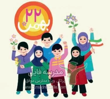 دهه فجر