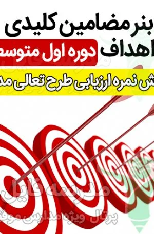 اهداف دبیرستان دوره اول