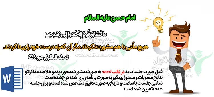 صورت جلسات شورای معلمان