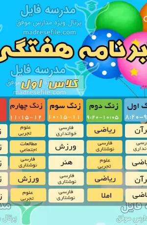 لایه باز آماده ی برنامه هفتگی