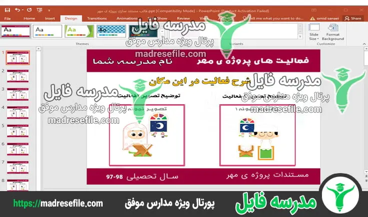 کاملترین فایل پروژه مهر مدارس (آپدیت شده برای سال تحصیلی 1405-1406) - تصویر 2