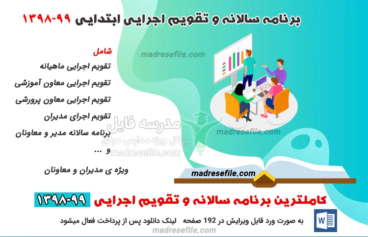 برنامه سالانه و تقویم اجرایی