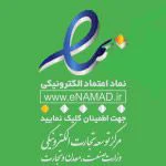 نماد اعتماد