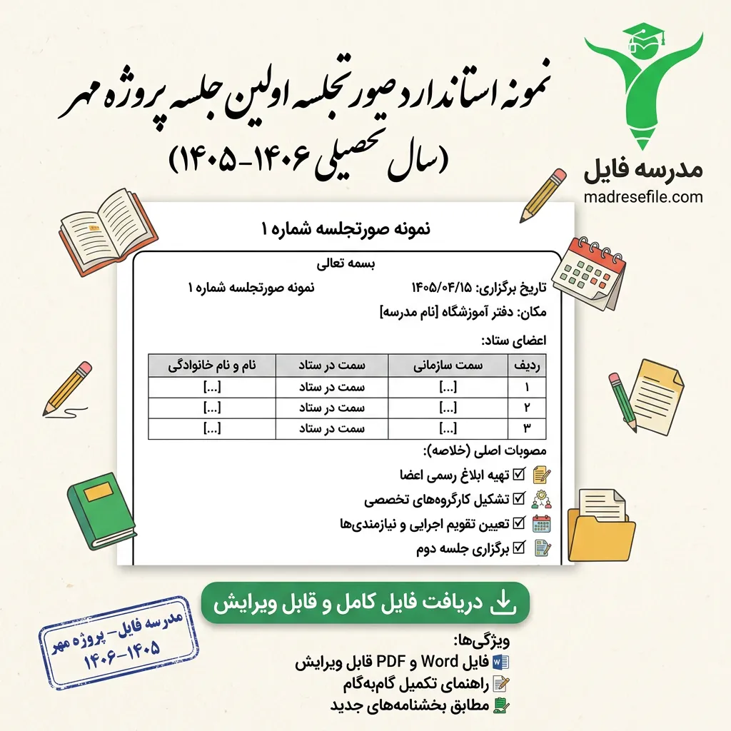 صووصورتجلسه ی اولین جلسه پروژه ی مهر 1