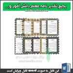 تقدیر نامه ی معلم دانش آموز و خیرین تقدیر نامه ی معلم دانش آموز و خیرین