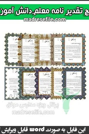تقدیر نامه