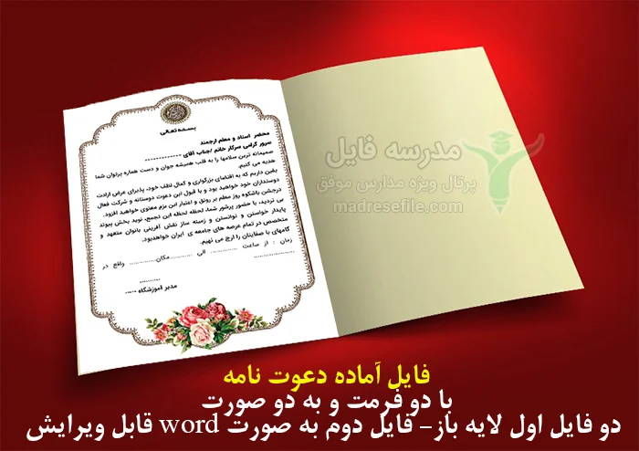 دعوت نامه ی روز معلم