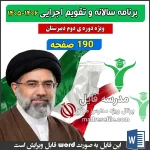 برنامه سالانه و تقویم اجرایی دوره ی دوم دبیرستان 1