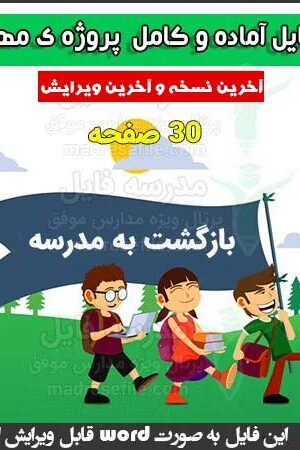 پروژه ی مهر
