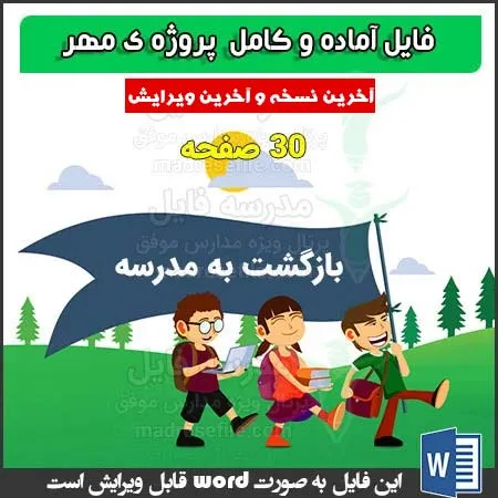 پروژه ی مهر