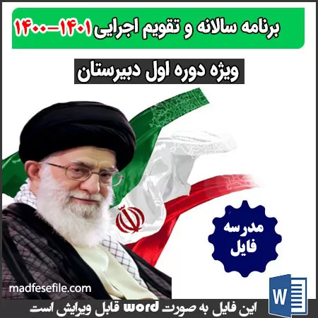 تقویم اجرایی متوسطه اول 1400