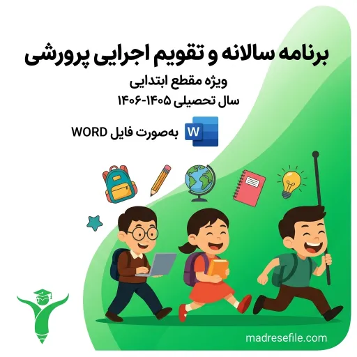 برنامه سالانه معاون پرورشی | مدرسه فایل