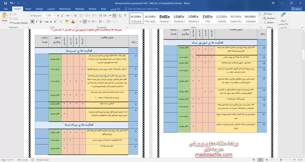 برنامه سالانه معاون پرورشی