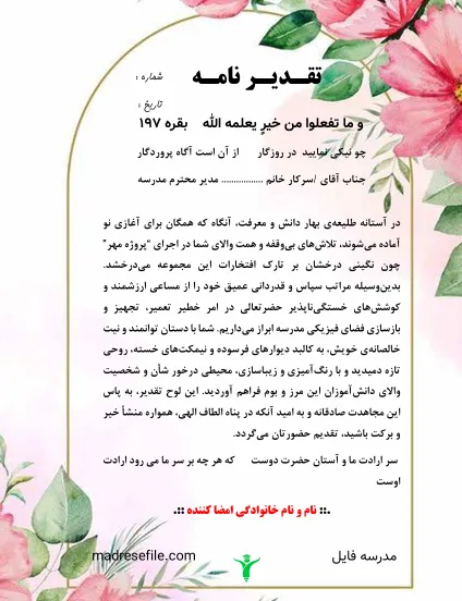 تقدیر نامه پروژه مهر