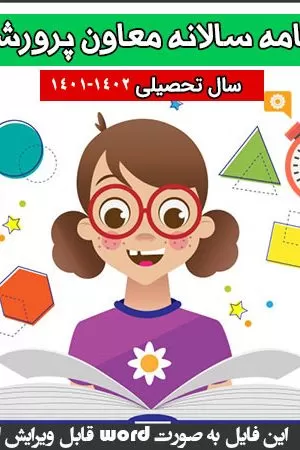 تقویم-اجرایی-پرورشی