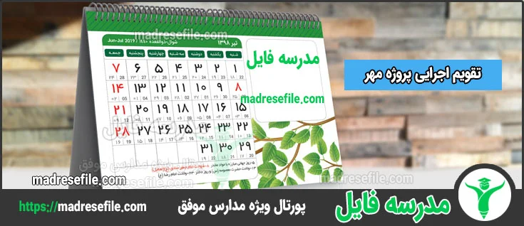 پروژه ی مهر