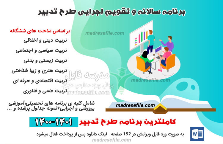 برنامه سالانه و تقویم اجرایی سال1400-1401 برنامه سالانه 1400-1401