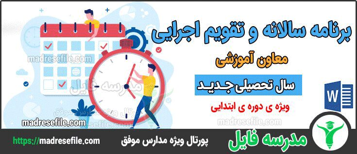 برنامه سالانه ی آموزشی