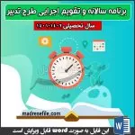 برنامه طرح تدبیر