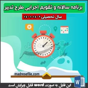برنامه طرح تدبیر