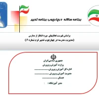 طرح تدبیر
