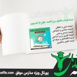 برنامه تدبیر