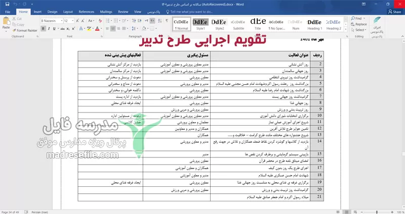 تقویم اجرایی طرح تدبیر