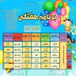 لایه باز برنامه هفتگی 11 1