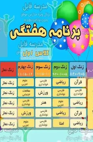 لایه باز آماده ی برنامه هفتگی