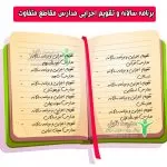 برنامه سالانه و تقویم اجرایی مدارس مقاطع متفاوت