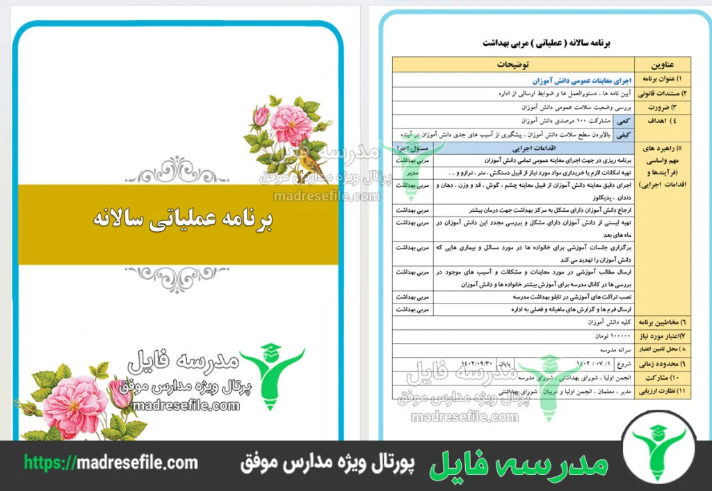 برنامه عملیاتی مربی بهداشت