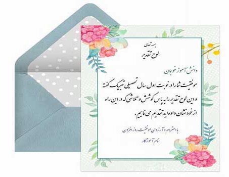 تقدیرنامه پایان سال تحصیلی