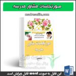 دانلود صورتجلسات مشاور مدرسه
