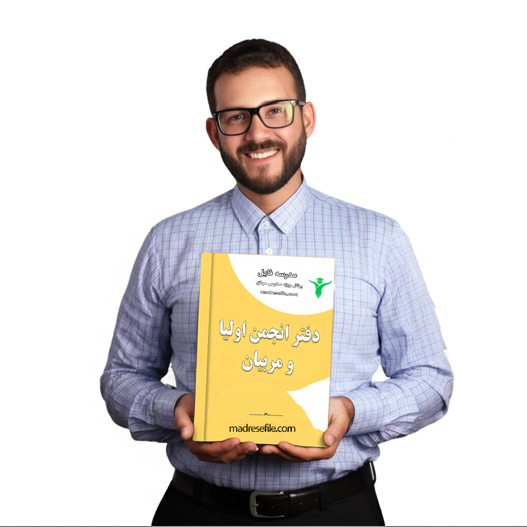 دفتر انجمن اولیا مربیان