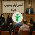 جلسه انجمن اولیا و مربیان