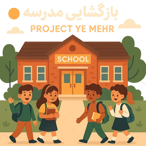 اهداف پروژه ی مهر