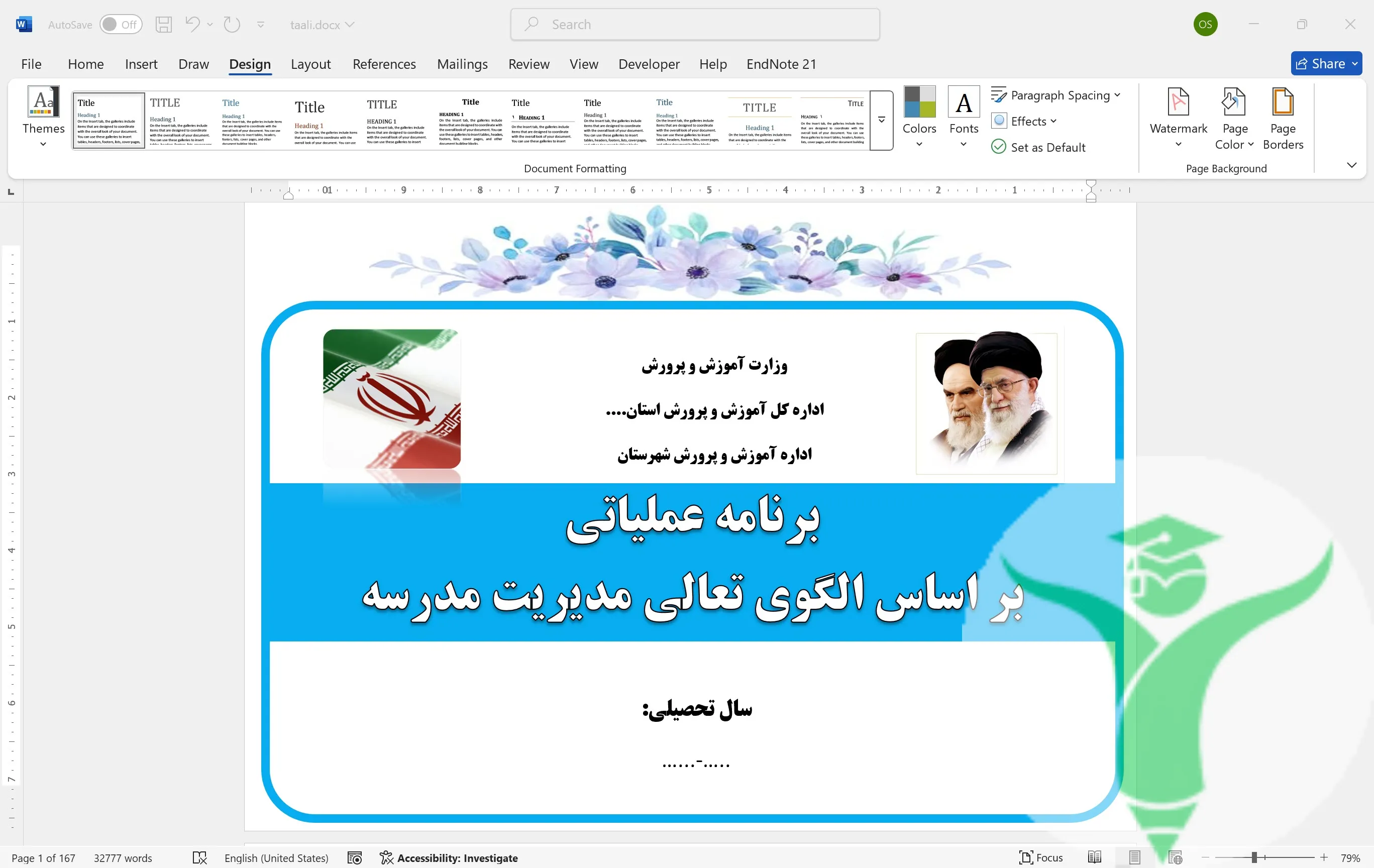کاور برنامه عملیاتی طرح تعالی مدیریت مدرسه ۱۴۰۴-۱۴۰۵