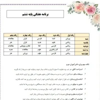 برنامه هفتگی مدرسه